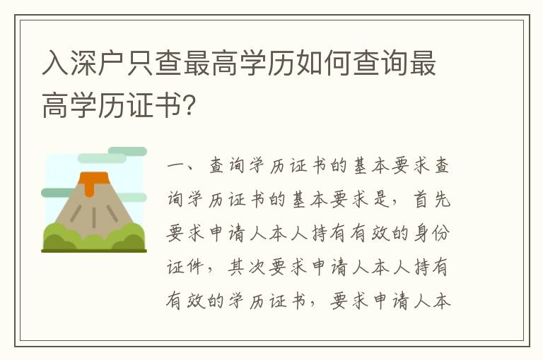 入深戶只查最高學歷如何查詢最高學歷證書？