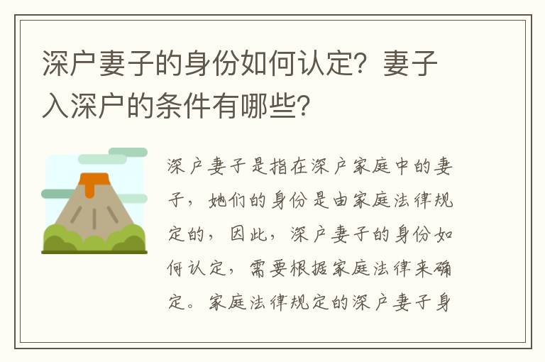 深戶妻子的身份如何認定？妻子入深戶的條件有哪些？