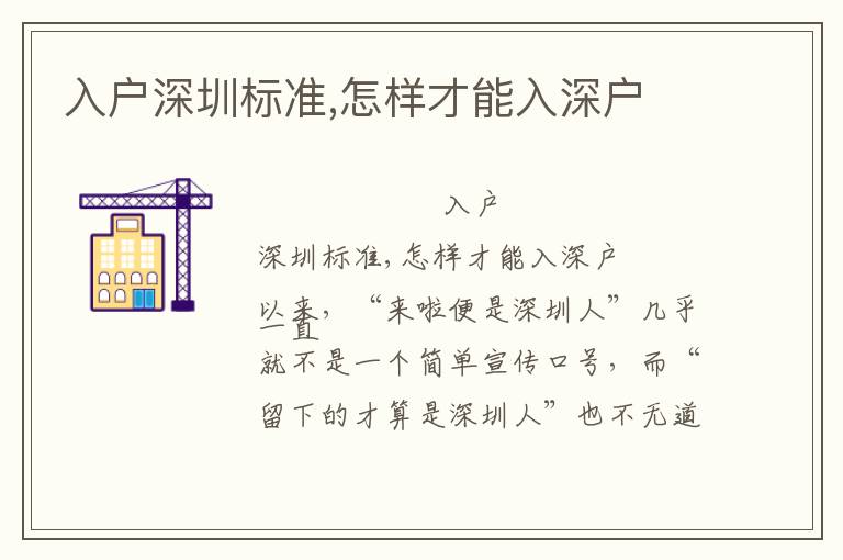 入戶深圳標準,怎樣才能入深戶