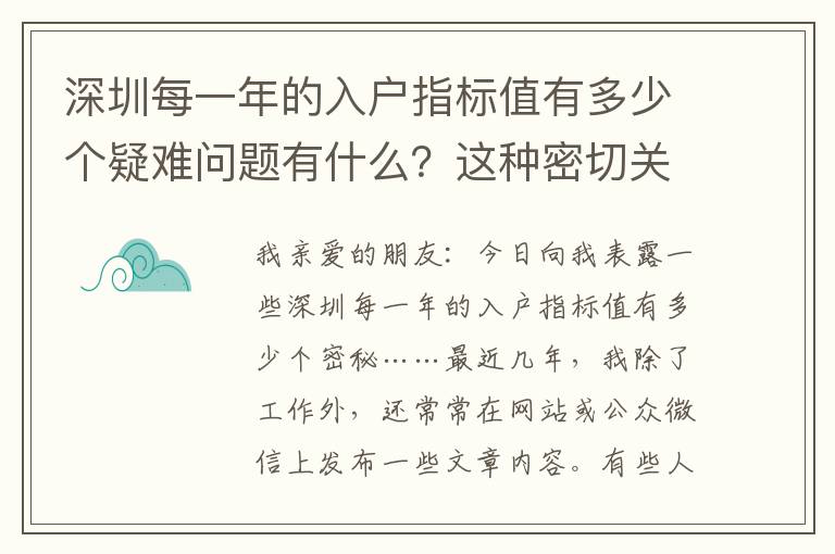 深圳每一年的入戶指標值有多少個疑難問題有什么？這種密切關注！