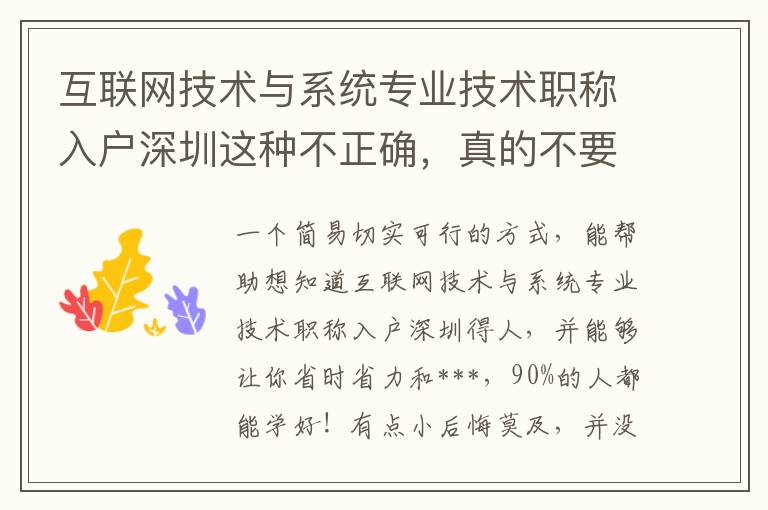 互聯網技術與系統專業技術職稱入戶深圳這種不正確，真的不要再次發生了