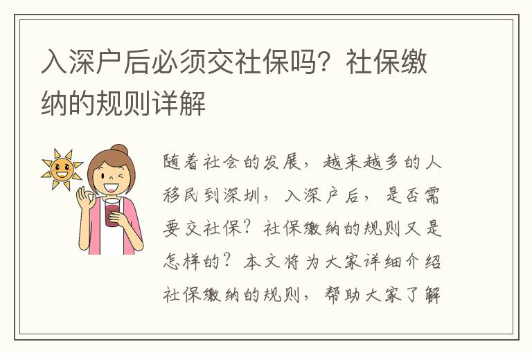 入深戶后必須交社保嗎？社保繳納的規則詳解