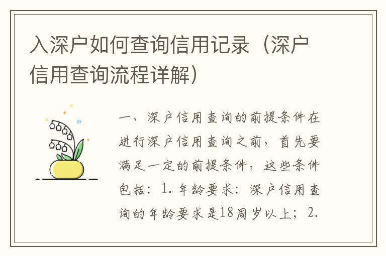 入深戶如何查詢信用記錄（深戶信用查詢流程詳解）