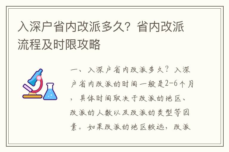 入深戶省內改派多久？省內改派流程及時限攻略