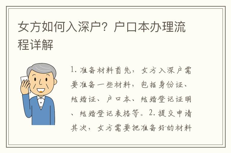 女方如何入深戶？戶口本辦理流程詳解