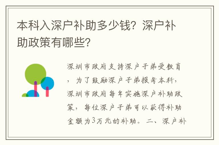 本科入深戶補助多少錢？深戶補助政策有哪些？