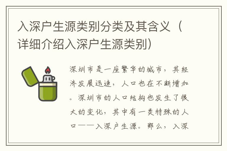 入深戶生源類別分類及其含義（詳細介紹入深戶生源類別）