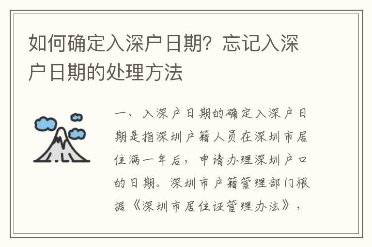 如何確定入深戶日期？忘記入深戶日期的處理方法