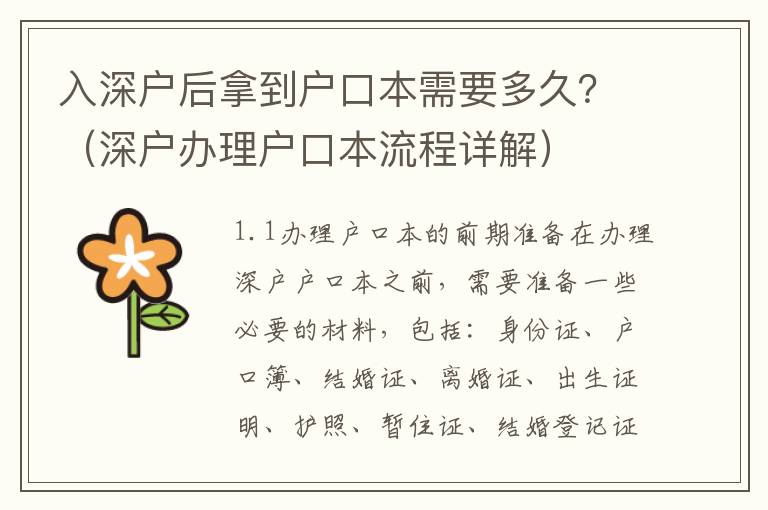 入深戶后拿到戶口本需要多久？（深戶辦理戶口本流程詳解）