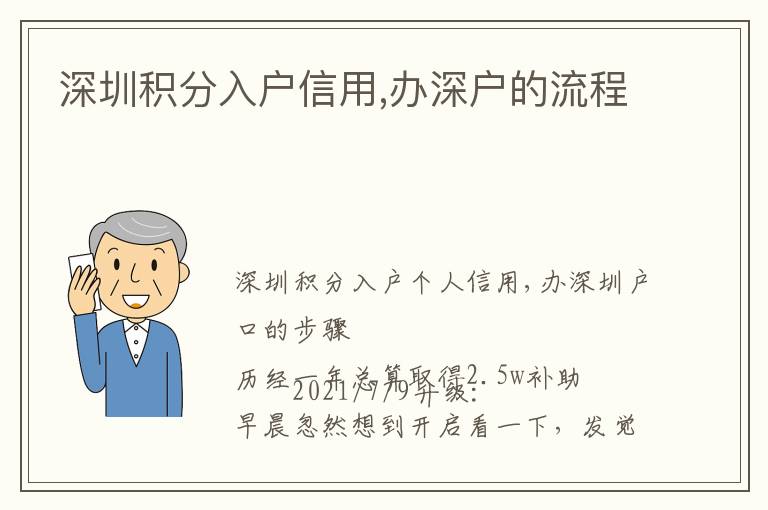 深圳積分入戶信用,辦深戶的流程