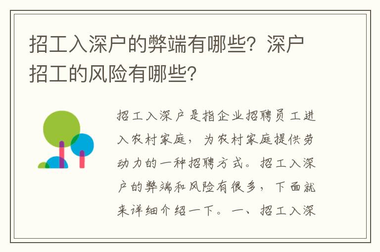 招工入深戶的弊端有哪些？深戶招工的風險有哪些？