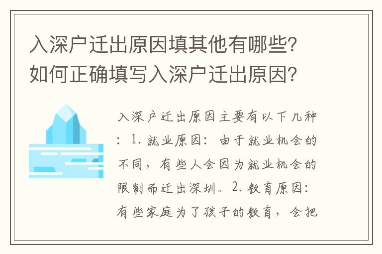 入深戶遷出原因填其他有哪些？如何正確填寫入深戶遷出原因？