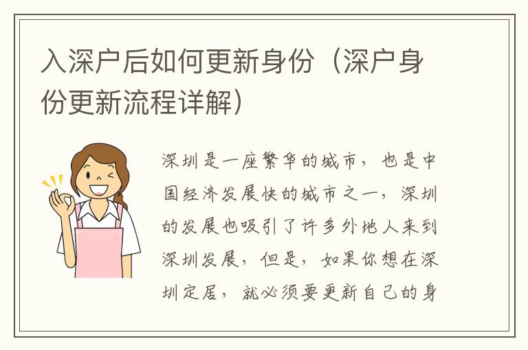 入深戶后如何更新身份（深戶身份更新流程詳解）