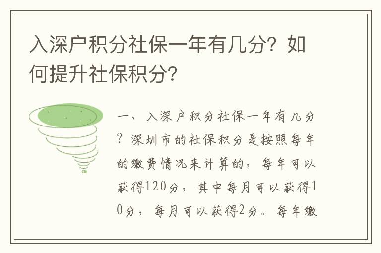 入深戶積分社保一年有幾分？如何提升社保積分？