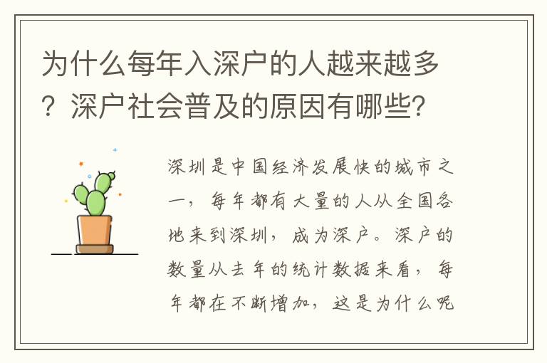 為什么每年入深戶的人越來越多？深戶社會普及的原因有哪些？