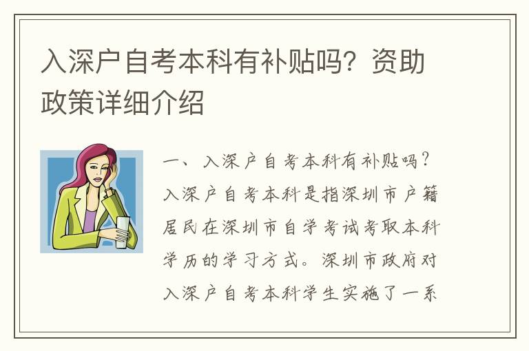 入深戶自考本科有補貼嗎？資助政策詳細介紹