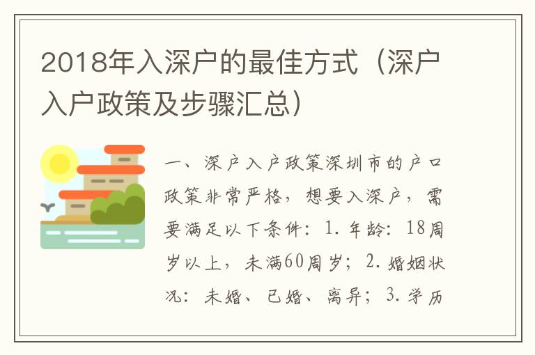 2018年入深戶的最佳方式（深戶入戶政策及步驟匯總）