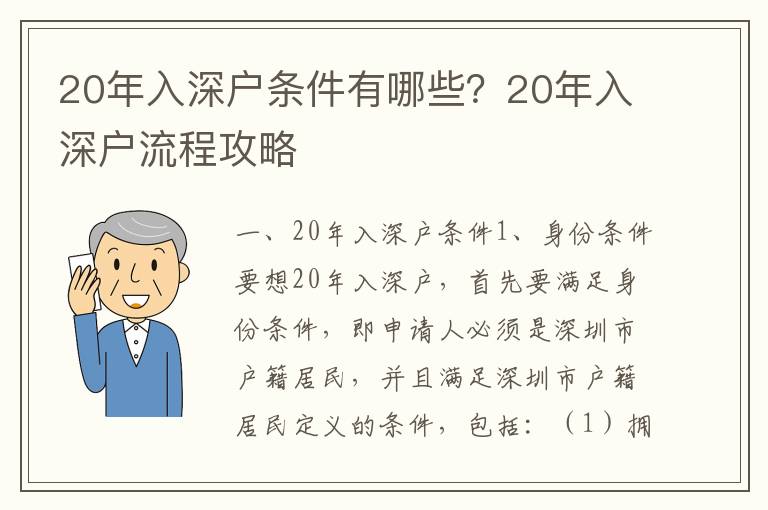 20年入深戶條件有哪些？20年入深戶流程攻略