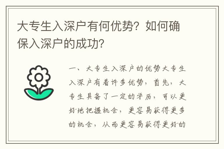 大專生入深戶有何優勢？如何確保入深戶的成功？