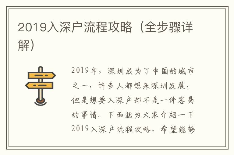 2019入深戶流程攻略（全步驟詳解）