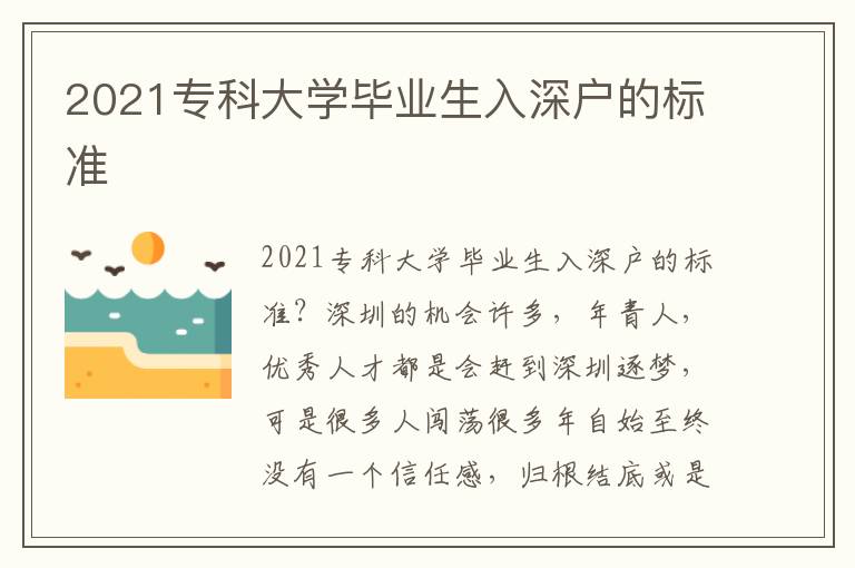 2021專科大學畢業生入深戶的標準