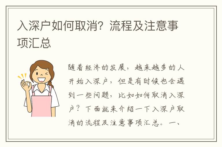 入深戶如何取消？流程及注意事項匯總