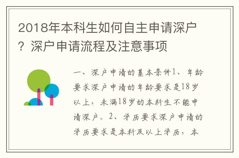 2018年本科生如何自主申請深戶？深戶申請流程及注意事項