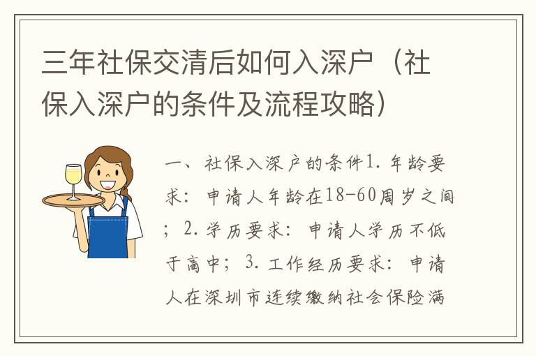 三年社保交清后如何入深戶（社保入深戶的條件及流程攻略）