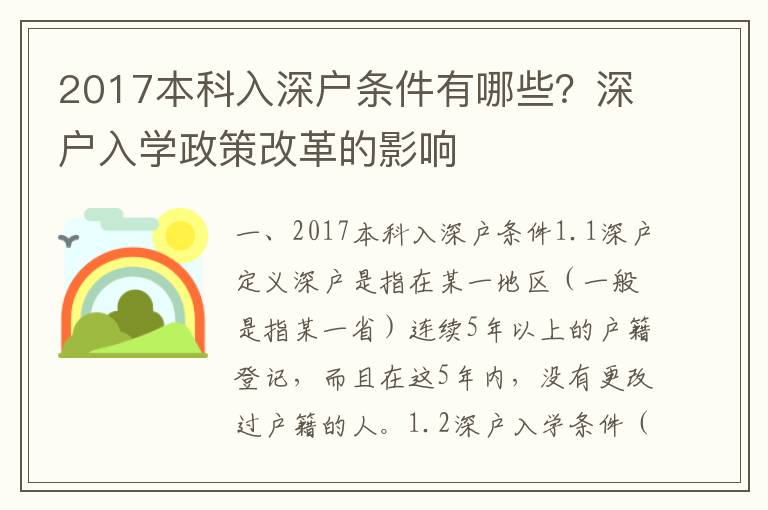 2017本科入深戶條件有哪些？深戶入學政策改革的影響