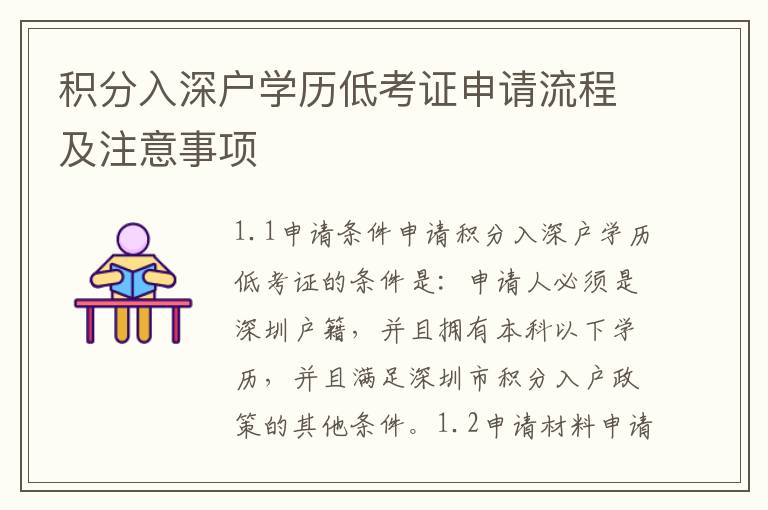 積分入深戶學歷低考證申請流程及注意事項