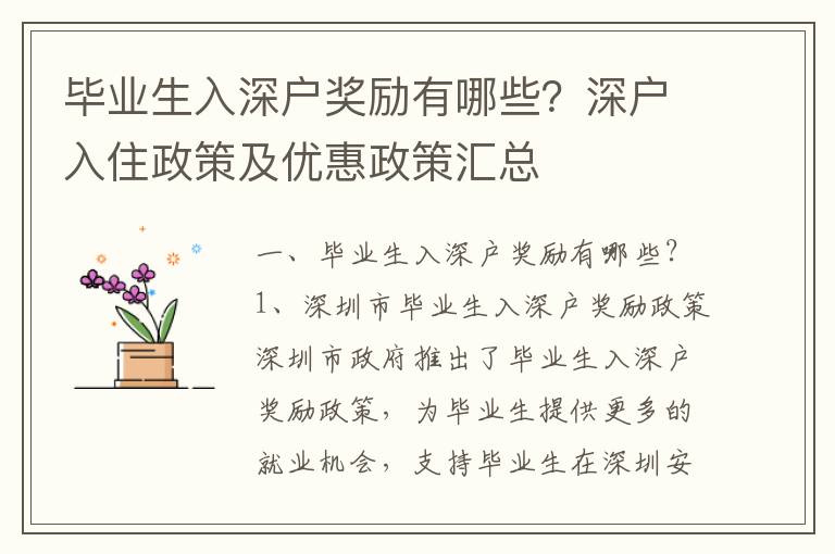 畢業生入深戶獎勵有哪些？深戶入住政策及優惠政策匯總