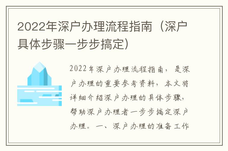 2022年深戶辦理流程指南（深戶具體步驟一步步搞定）