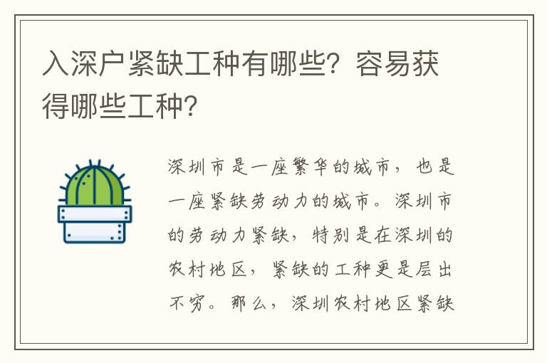 入深戶緊缺工種有哪些？容易獲得哪些工種？