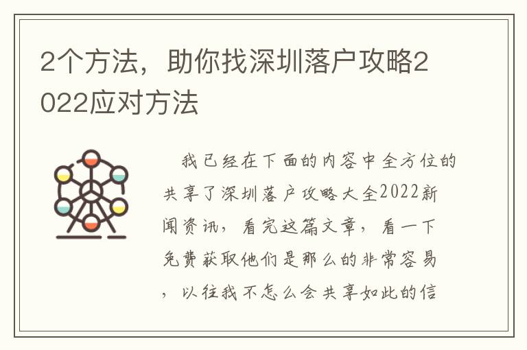 2個方法，助你找深圳落戶攻略2022應對方法