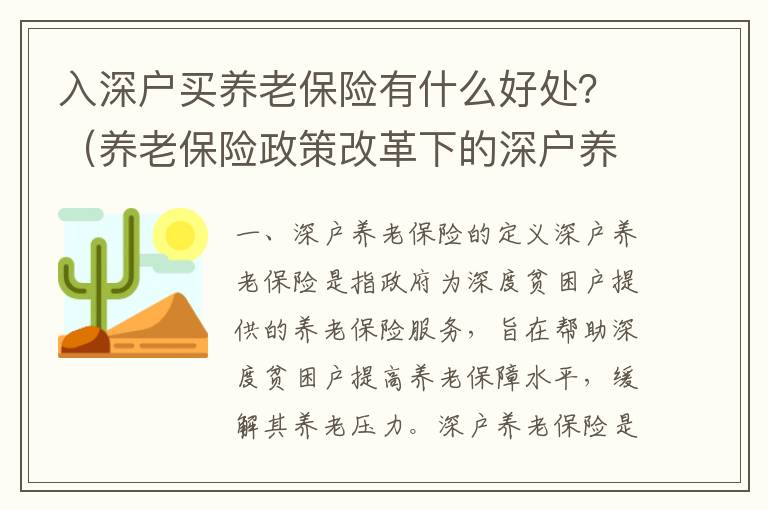 入深戶買養老保險有什么好處？（養老保險政策改革下的深戶養老保險介紹）