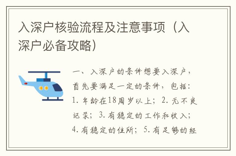 入深戶核驗流程及注意事項（入深戶必備攻略）