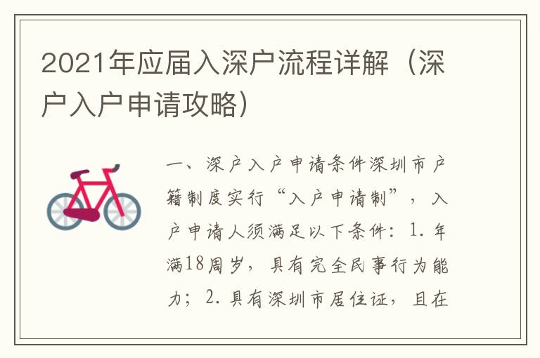 2021年應屆入深戶流程詳解（深戶入戶申請攻略）