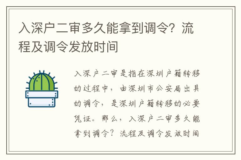 入深戶二審多久能拿到調令？流程及調令發放時間