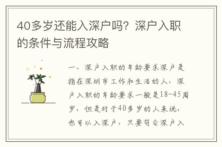 40多歲還能入深戶嗎？深戶入職的條件與流程攻略