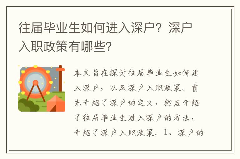 往屆畢業生如何進入深戶？深戶入職政策有哪些？