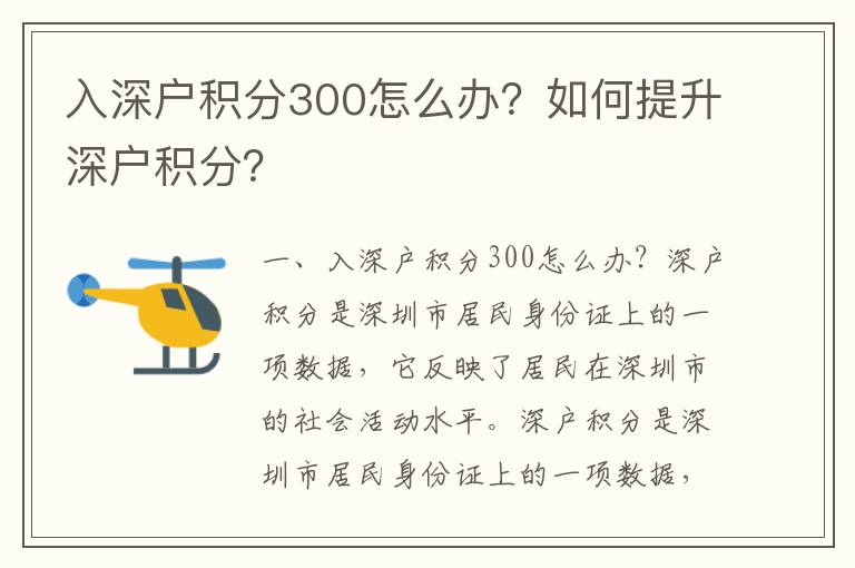 入深戶積分300怎么辦？如何提升深戶積分？