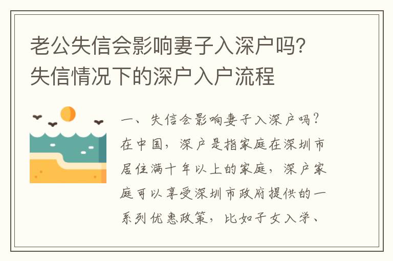 老公失信會影響妻子入深戶嗎？失信情況下的深戶入戶流程