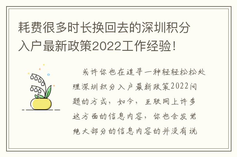 耗費很多時長換回去的深圳積分入戶最新政策2022工作經驗！