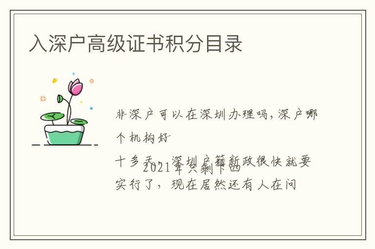 入深戶高級證書積分目錄