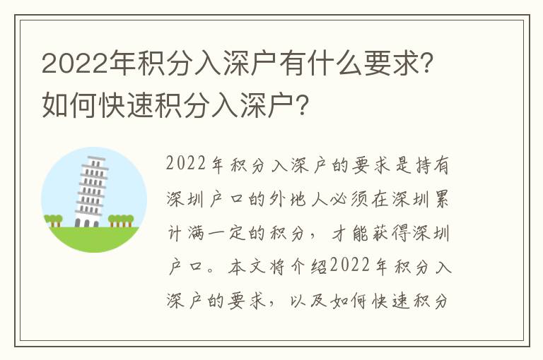 2022年積分入深戶有什么要求？如何快速積分入深戶？