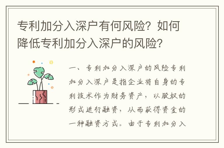 專利加分入深戶有何風險？如何降低專利加分入深戶的風險？