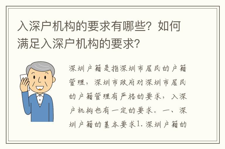 入深戶機構的要求有哪些？如何滿足入深戶機構的要求？