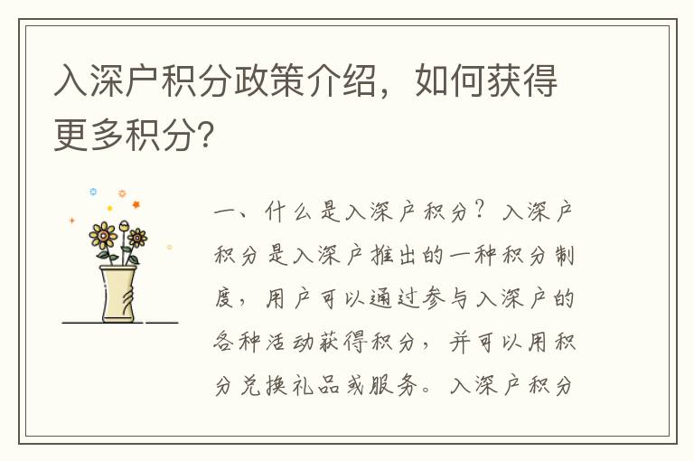 入深戶積分政策介紹，如何獲得更多積分？