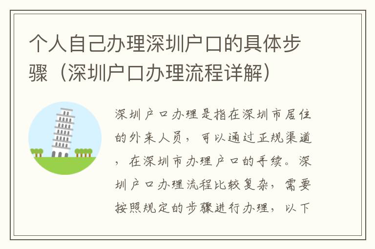 個人自己辦理深圳戶口的具體步驟（深圳戶口辦理流程詳解）