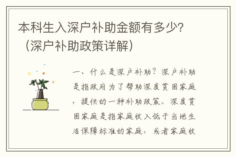 本科生入深戶補助金額有多少？（深戶補助政策詳解）